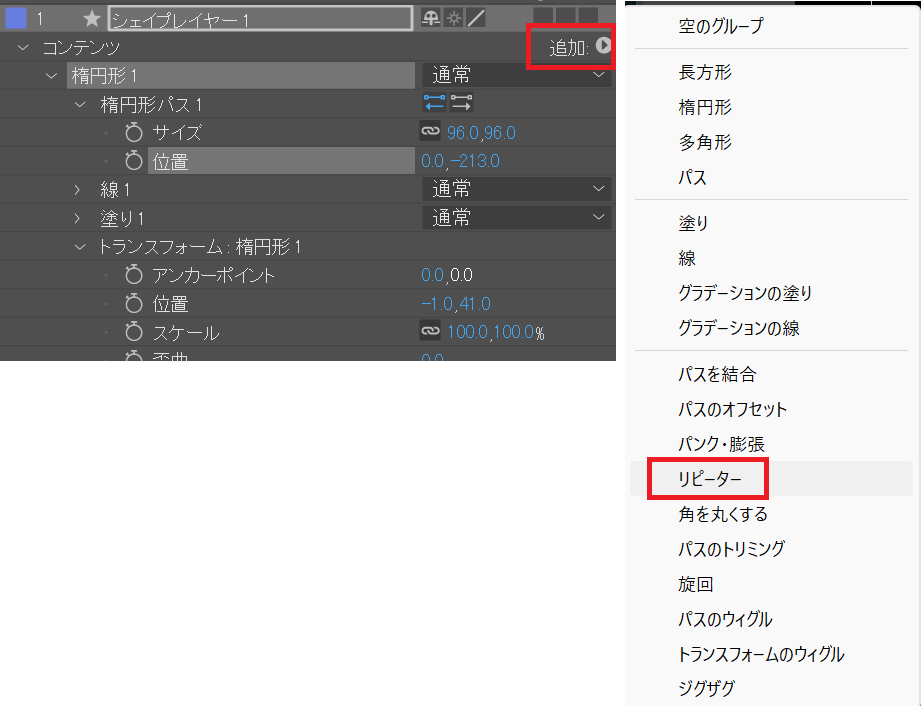 After Effectsレピーター